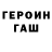 ГЕРОИН гречка FAIQ ABDULLA